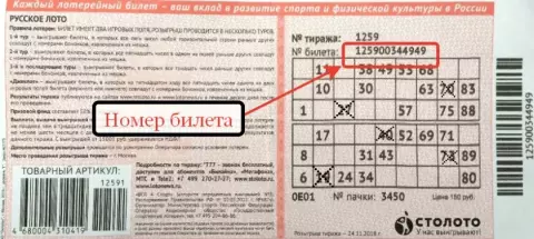 Столото 1431 тираж проверить легальные игровые автоматы в россии онлайн